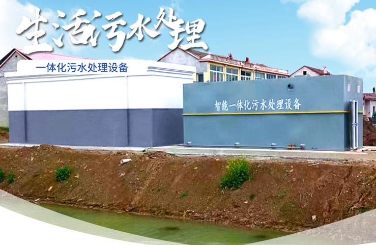 东兴一体化生活污水处理设备