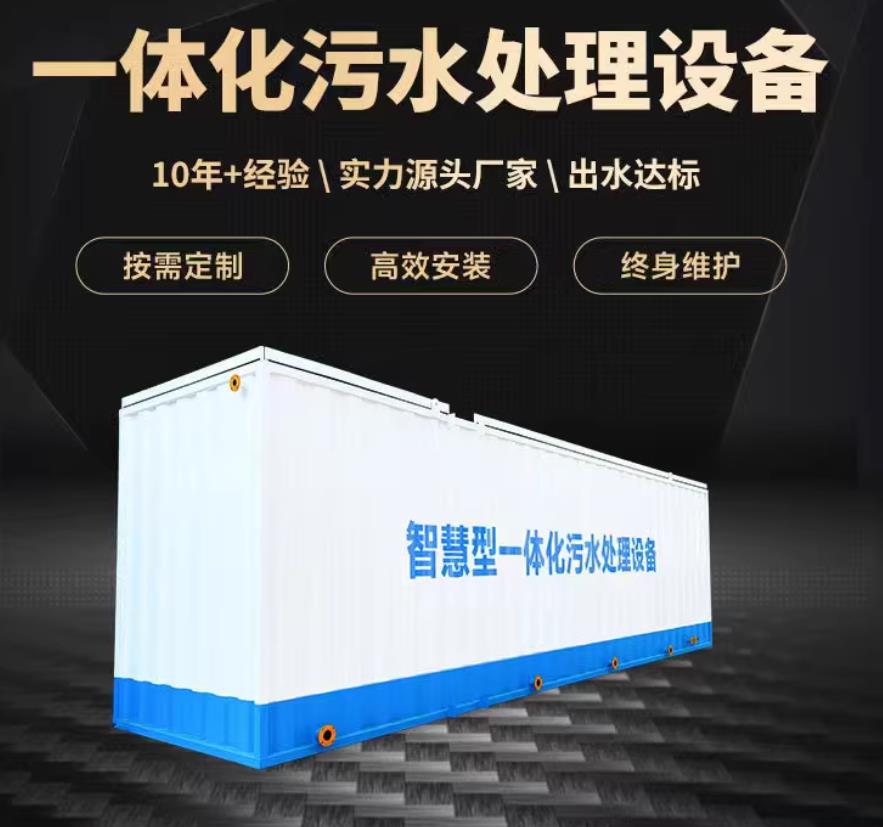 东兴一体化污水处理设备_生活污水处理_甘肃嘉源通环保